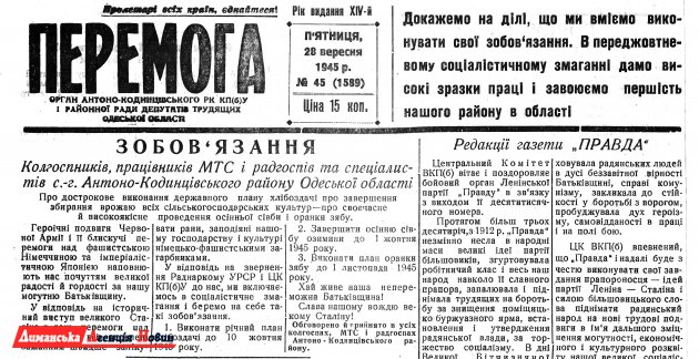 "Перемога" №45, 28 вересня 1945 р.