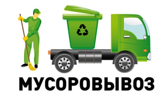У Доброславі впорядковують утилізацію побутового сміття