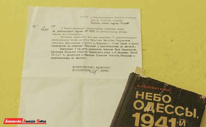 Книга Алексея Череватенко Небо Одессы, в 1941 год