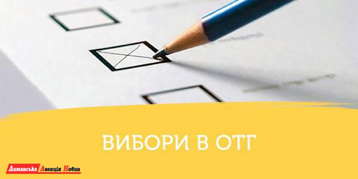 ЦВК розподілила субвенції на підготовку і проведення виборів в ОТГ (фото)