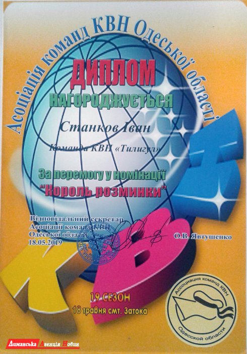 Юмористы Лиманщины победили в финале турнира команд КВН Одесской области (фото)