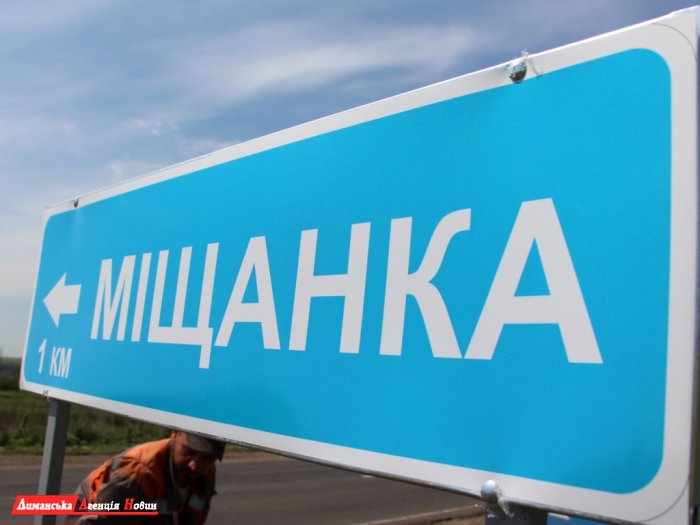 Указатели "Новая Ольшанка" и "Мещанка" установлены на трасе "М-14" (фото)