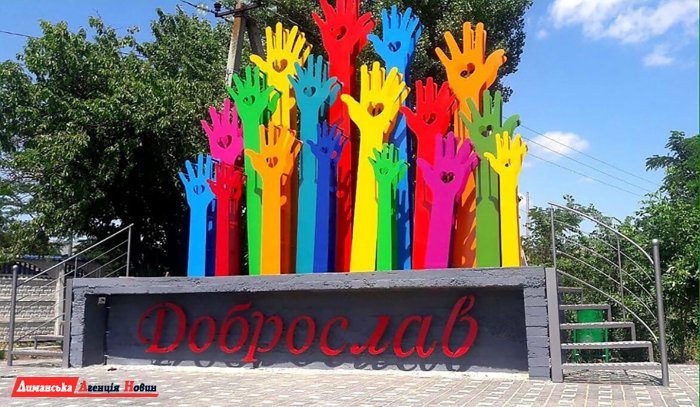 В Доброславе открыли новый арт-объект (фото)
