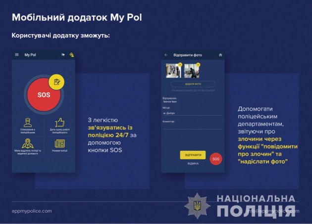 Викликати поліцію - в один клік. В Одеській області запрацював безкоштовний мобільний додаток.