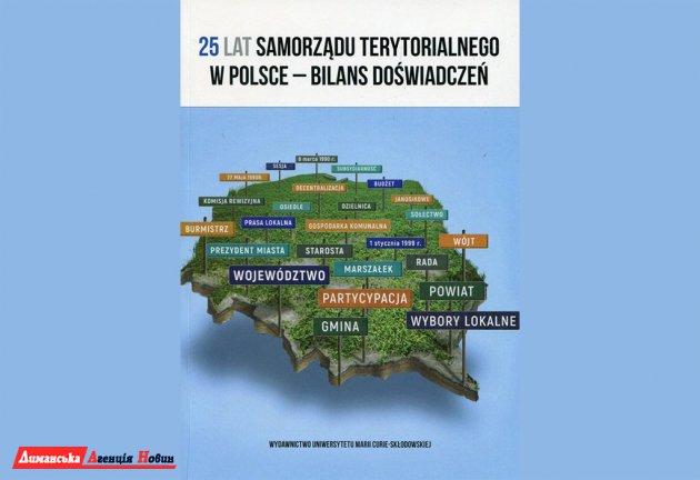 Досвід децентралізації в Польщі: політика у сфері місцевого самоврядування, бюджету та будівництва доріг.