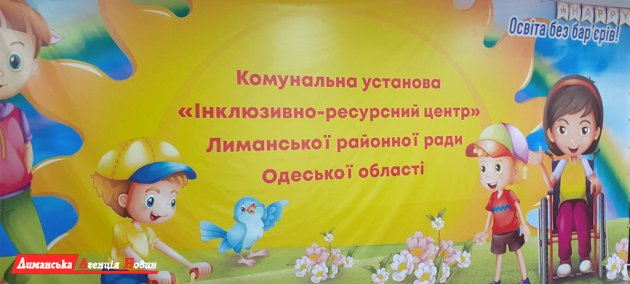 У Доброславі інклюзивно-ресурсний центр відсвяткував річницю (фото)