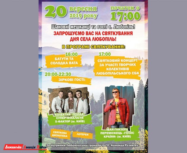 Любополь приглашает на День села