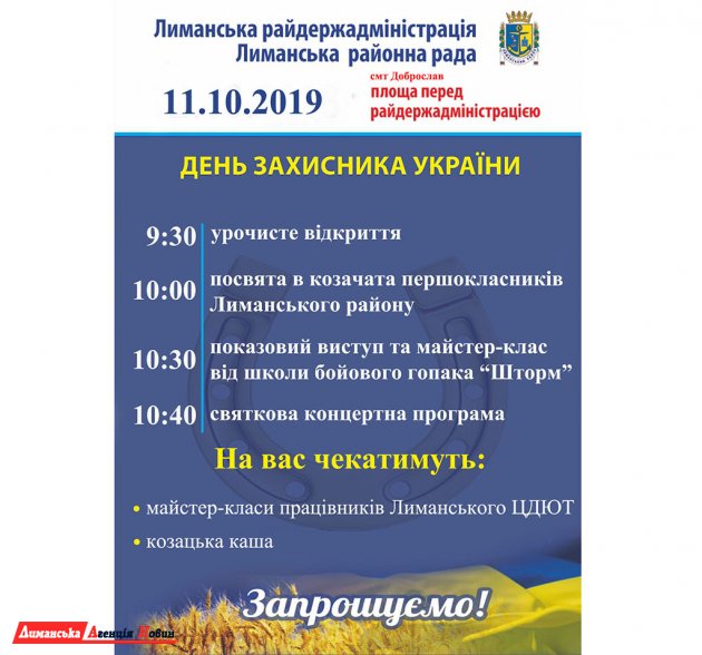 Доброслав готовится к празднованию Дня защитника Украины