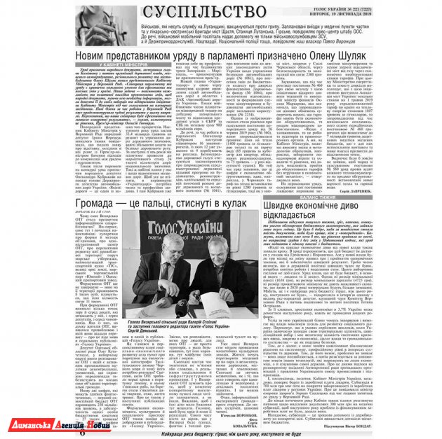 В газеті Верховної Ради "Голос України" з’явилась публікація про Визирскую громаду.