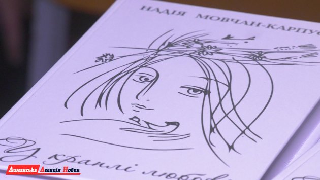 Надежда Михайловна Мовчан-Карпусь представила ученикам Визирской школы свою книгу "У краплі любові".