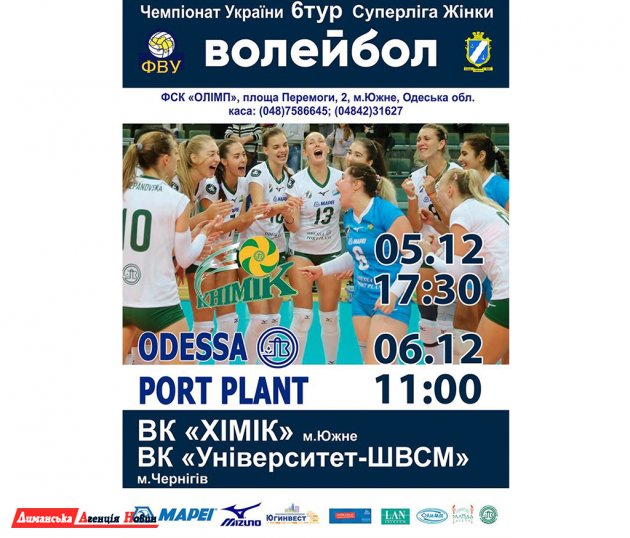 В Южном состоится Чемпионат Украины по волейболу