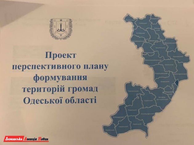 Міністерство розвитку громад і територій розглянуло перспективний план Одеської області (фото)
