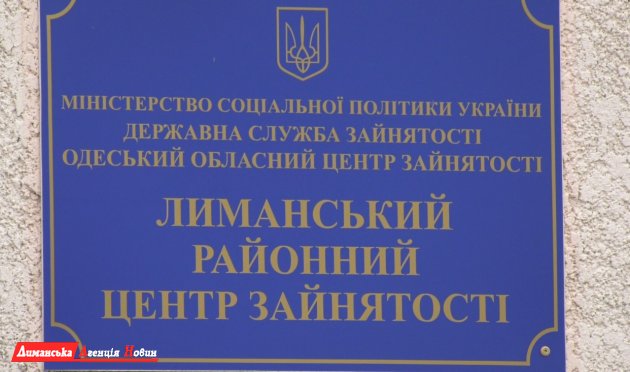 Дніпропетровська митна академія звернулася до Лиманської служби зайнятості (фото)