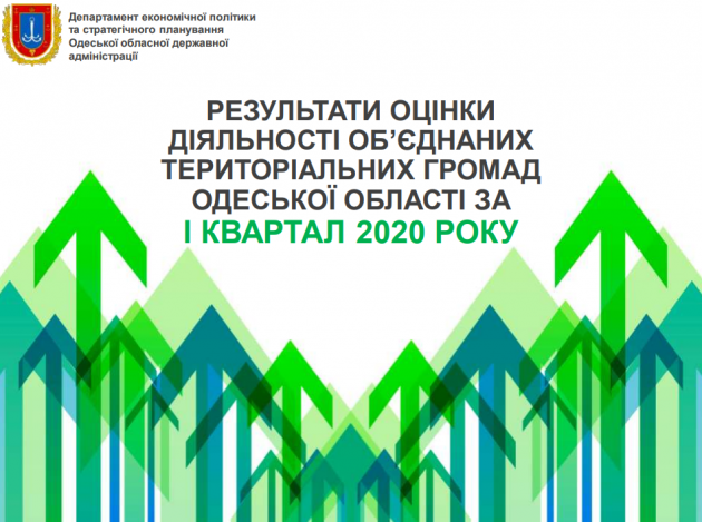Визирська громада - лідер в Одеській області за I квартал 2020 року (фото)