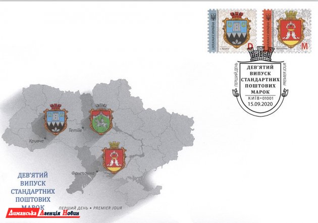 Укрпошта випустила поштову марку з гербом села Фонтанка