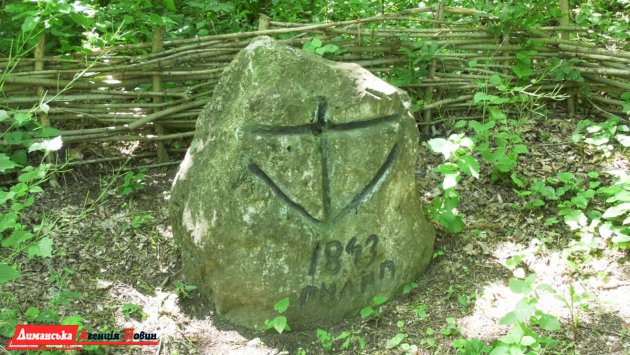Місце поховання чумака Пилипа на території Курисівського лісового масиву.