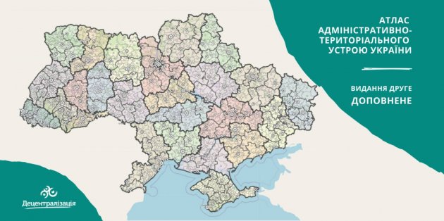 Децентралізація: з’явився новий атлас адміністративно-територіального устрою України