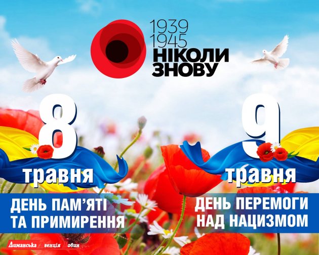 У Красносільській ОТГ пройдуть святкові заходи до Дня пам’яті та Дня Перемоги над нацизмом