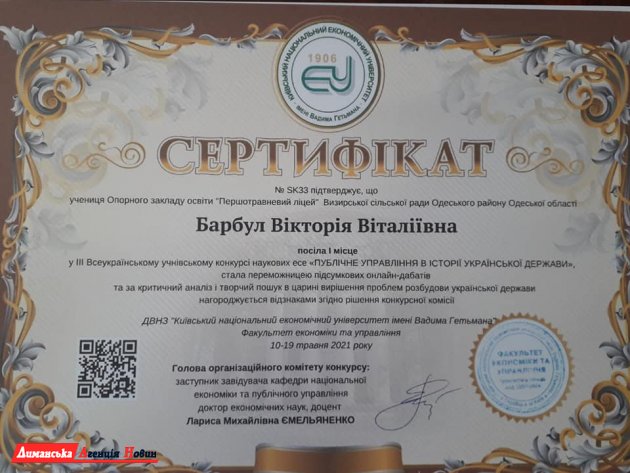 Визирская ОТГ: школьница из Першотравневого победила на всеукраинском конкурсе исторических эссе
