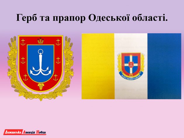 У Одесского района появились новый герб и флаг (фото)