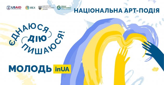 Визирская громада будет участвовать в национальном арт-событии ко Дню Независимости Украины 