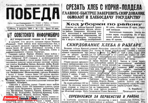 "Победа" №1, 5 серпня 1944 р.