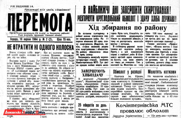 "Перемога" №2, 16 августа 1944 г.