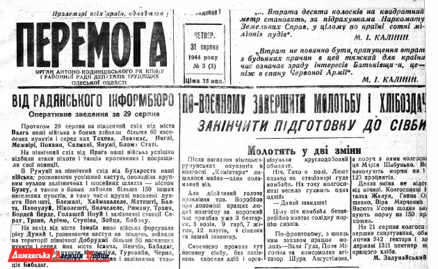 "Перемога" №3, 31 серпня 1944 р.