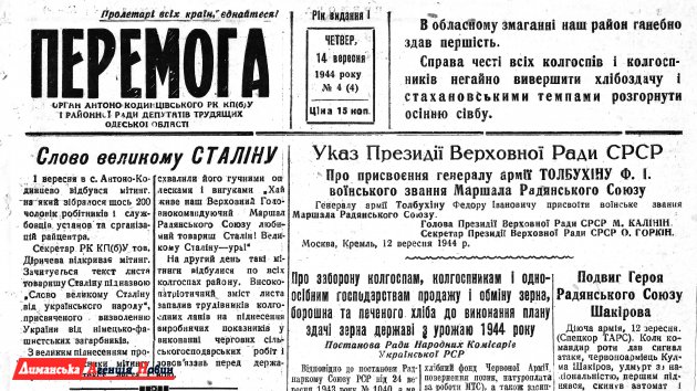 "Перемога" №4, 14 сентября 1944 г.