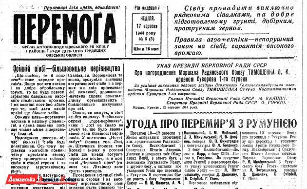 "Перемога" №5, 17 сентября 1944 г.