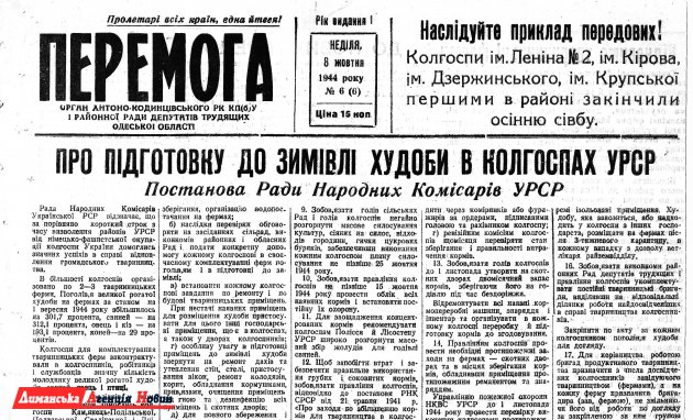 "Перемога" №6, 8 октября 1944 г.
