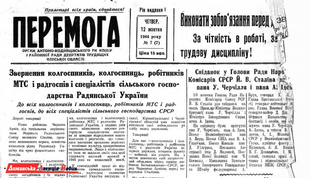 "Перемога" №7, 12 жовтня 1944 р.