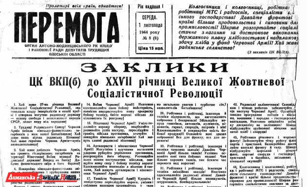 "Перемога" №8, 1 листопада 1944 р.