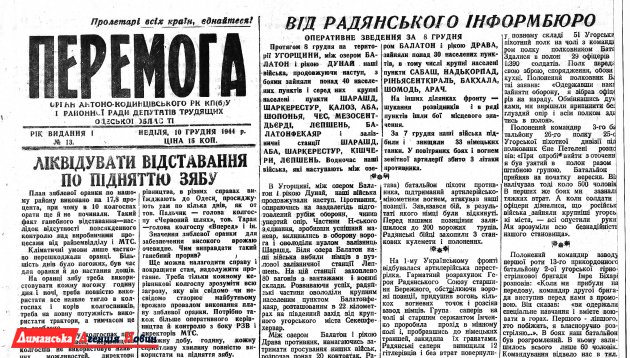 "Перемога" №13, 10 декабря 1944 г.