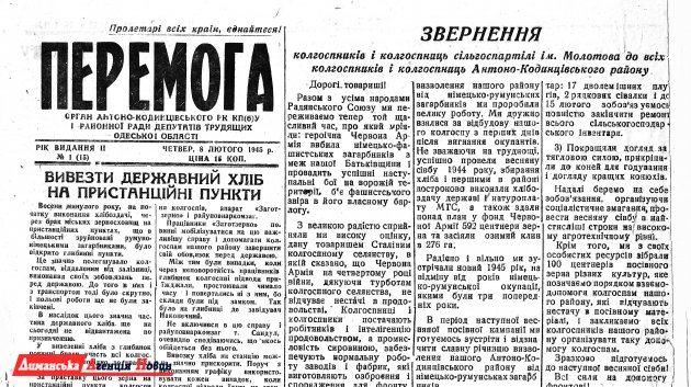 "Перемога" №15, 8 лютого 1945 р.