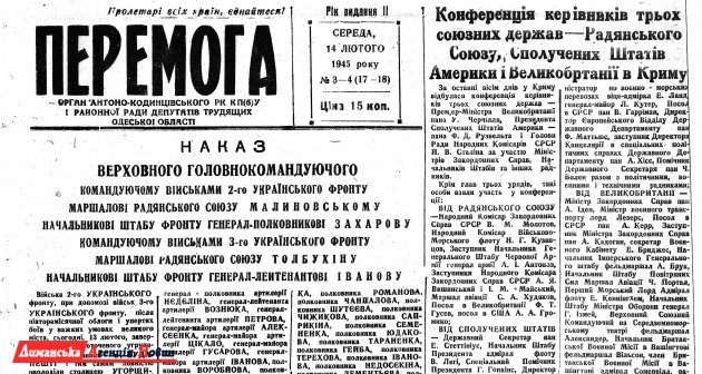 "Перемога" №17-18, 14 февраля 1945 г.