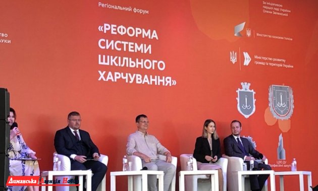 В Одессе руководство Визирской ОТГ приняло участие в форуме «Реформа системы школьного питания» (фото)