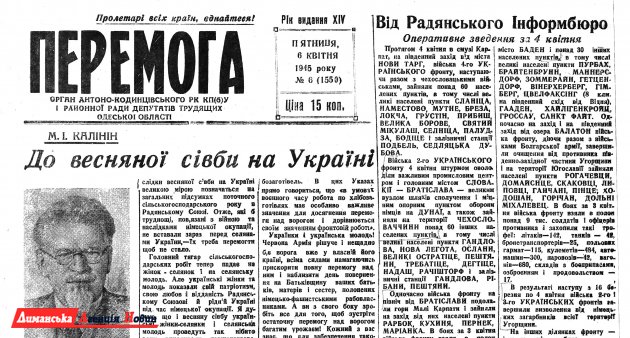 "Перемога" №6, 6 квітня 1945 р.