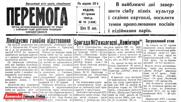 "Перемога" №12, 27 травня 1945 р.