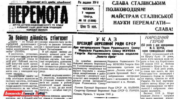"Перемога" №15, 7 червня 1945 р.