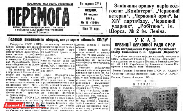 "Перемога" №16, 10 червня 1945 р.
