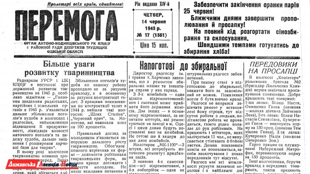 "Перемога" №17, 14 июня 1945 г.