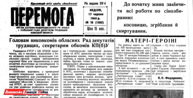"Перемога" №18, 17 червня 1945 р.