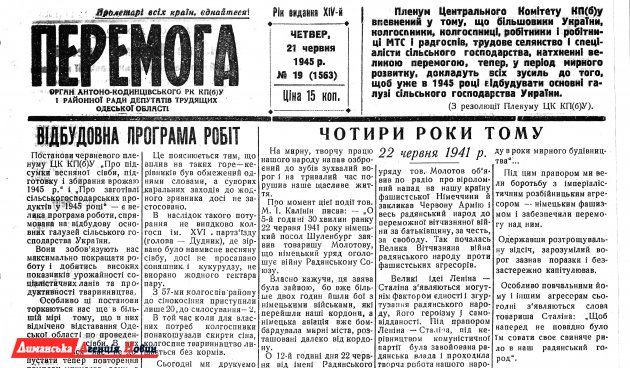 "Перемога" №19, 21 червня 1945 р.