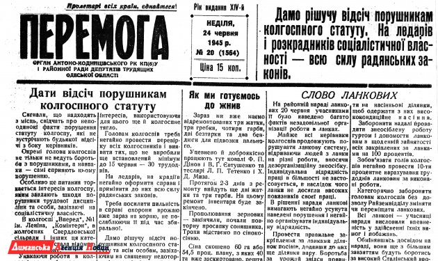 "Перемога" №20, 24 червня 1945 р.