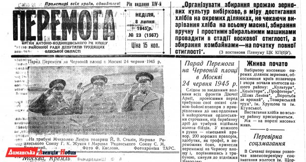 "Перемога" №23, 8 липня 1945 р.