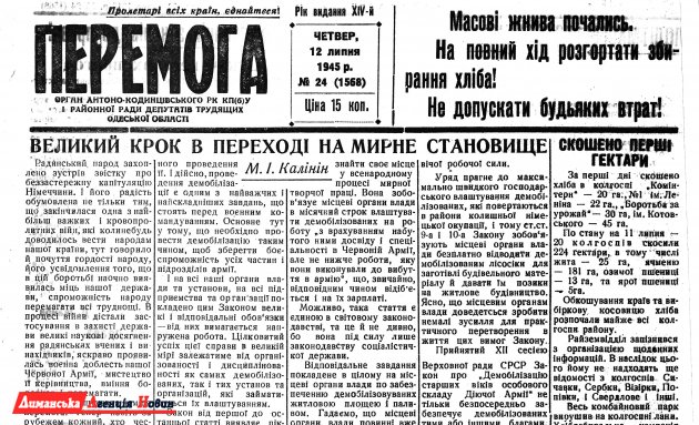 "Перемога" №24, 12 липня 1945 р.