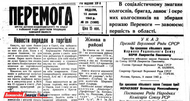 "Перемога" №25, 15 июля 1945 г.