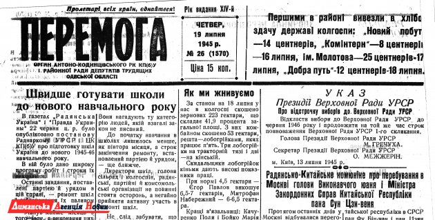 "Перемога" №26, 19 липня 1945 р.