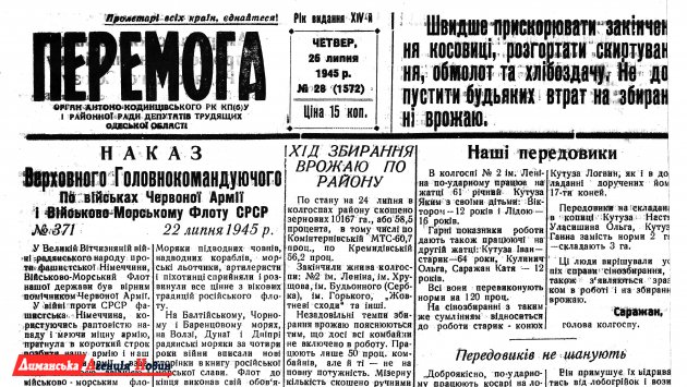 "Перемога" №28, 26 липня 1945 р.